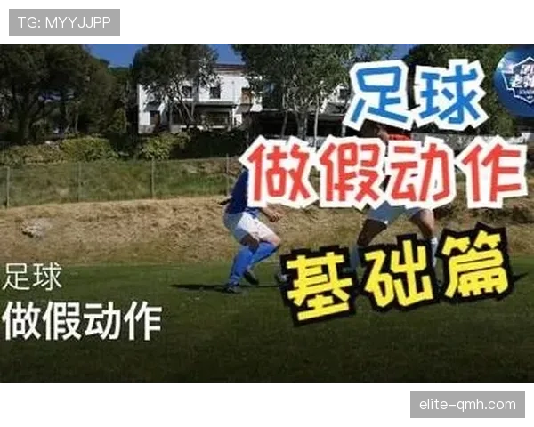 假动作在足球规则中的判罚标准与裁判判定要点解析